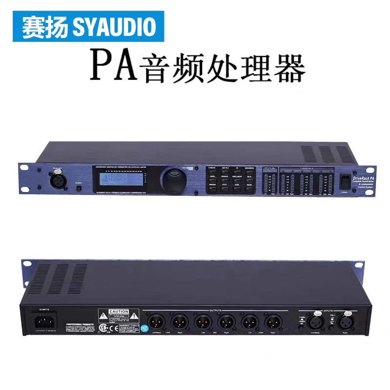 PA 2進6出專業級舞臺演出處理器具有音頻轉換專業數字音頻處理器