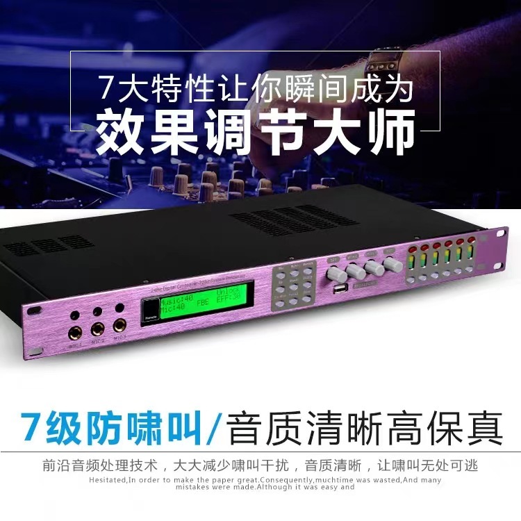 X6專業前級效果器防嘯叫混響DSP處理均衡器KTV專業效果器液晶顯示