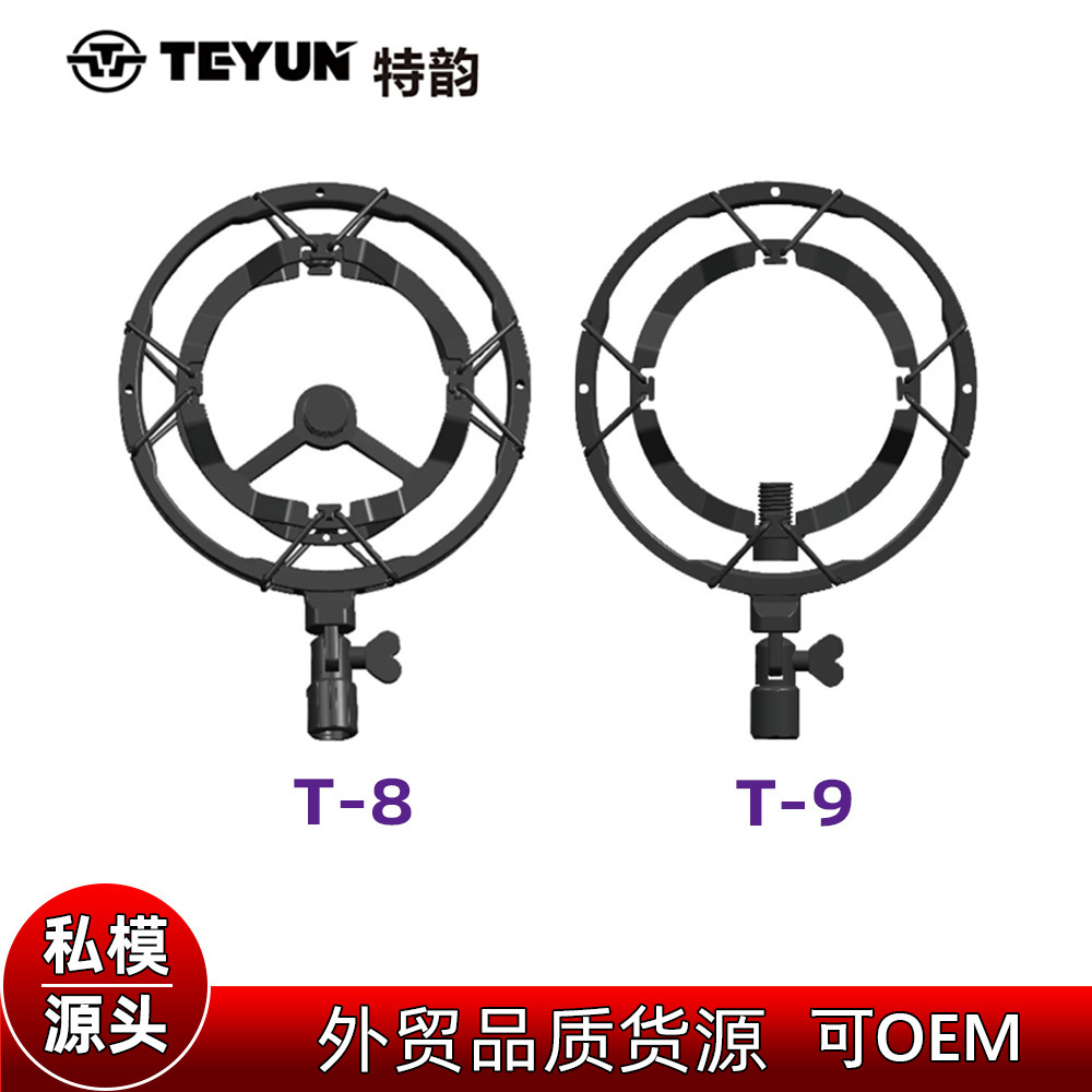 特韻 麥克風金屬減震防震支架唱吧錄音K歌直播話筒防震架音響配件