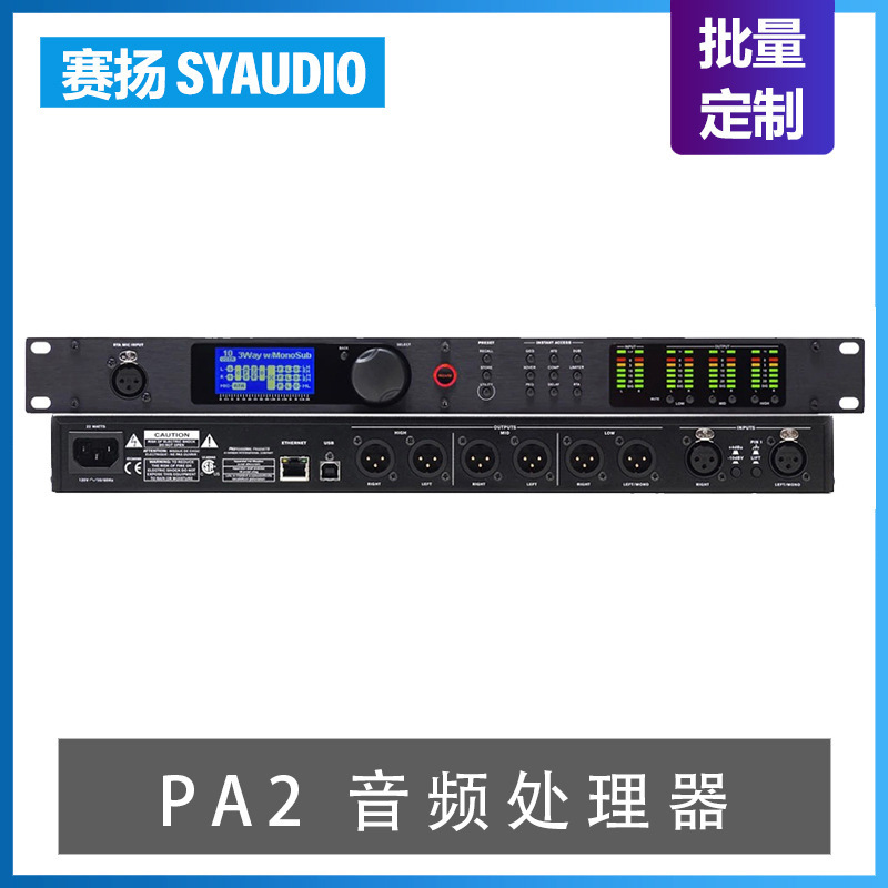 PA2 audio digital processor KTV stage effector, speaker management system mixer