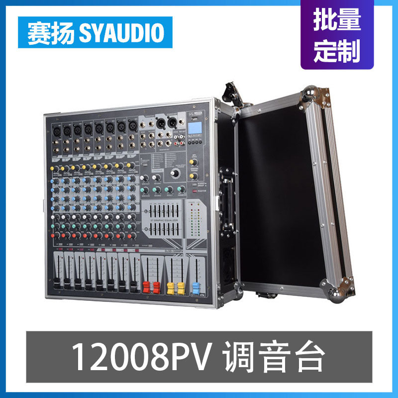 12008PV 調音臺帶功放一體機 帶USB 8路調音功放一體機 調音臺