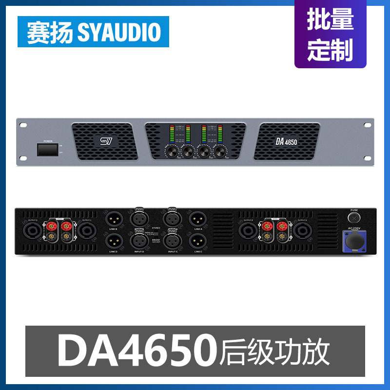 DA4650 源頭工廠 1.5U金屬機箱後級數字功放 四通道專業大功率