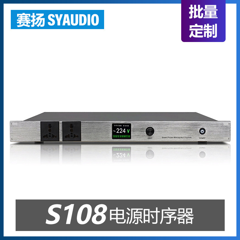 Volume S108 power time sequencer, KTV conference stage bar, 8th Street, digital controller