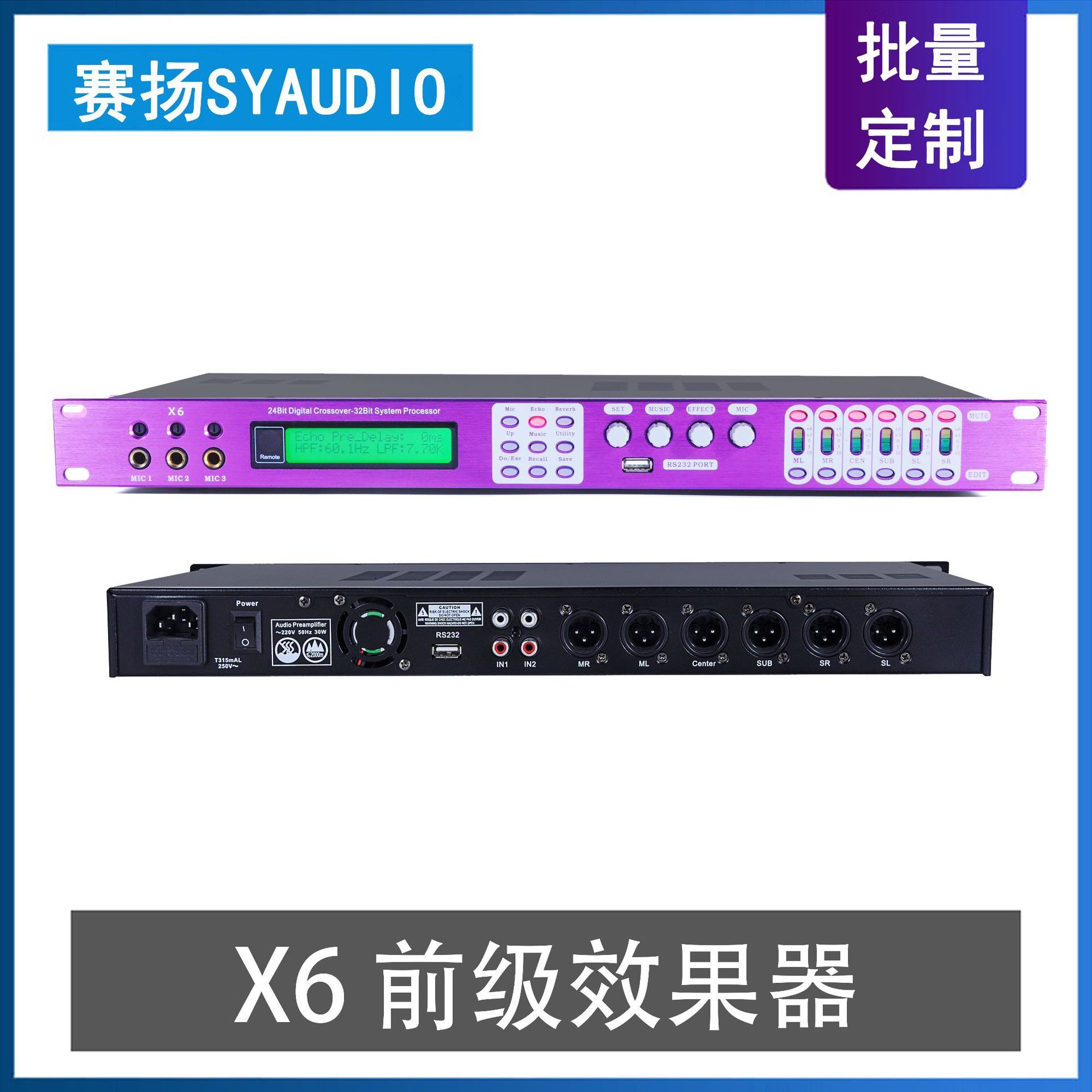 X6專業前級效果器防嘯叫混響DSP處理均衡器KTV專業效果器液晶顯示