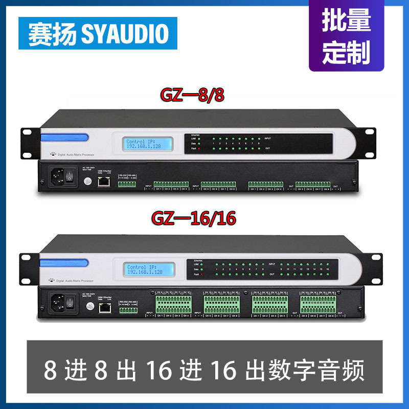 Specialized digital audio matrix DSP chip processor for 8 in 16 in 16 in 16 out of the conference stage