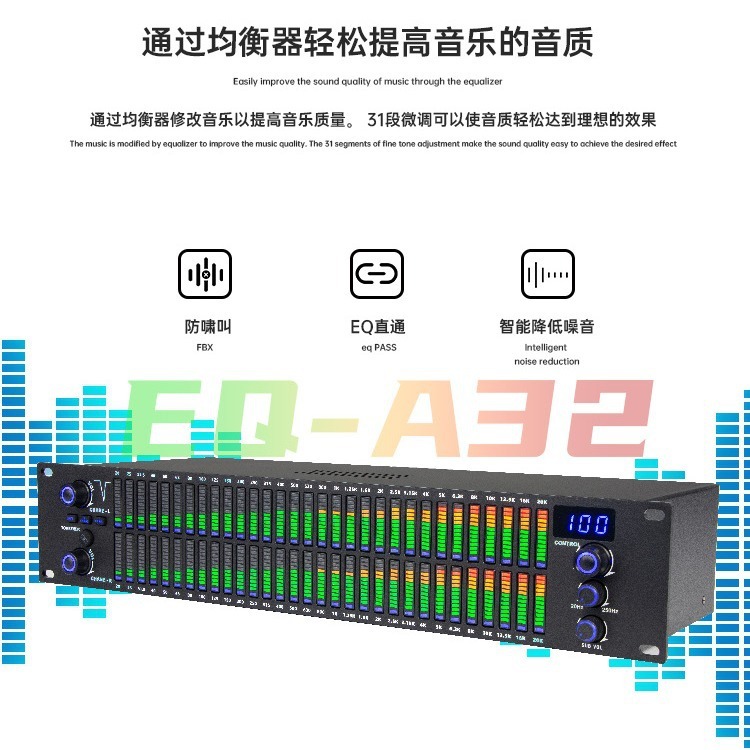 EQ-A32 數字均衡器 專業效果高品質舞臺家用卡拉ok降噪音頻處理器