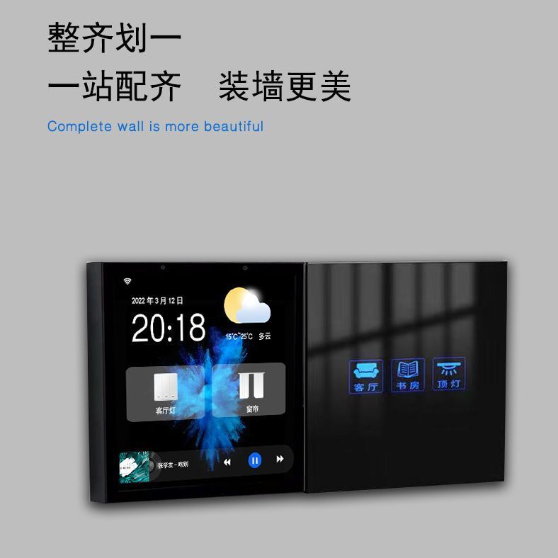 智能主機；智能家居控制系統；智能家居中控屏；背景音樂主機