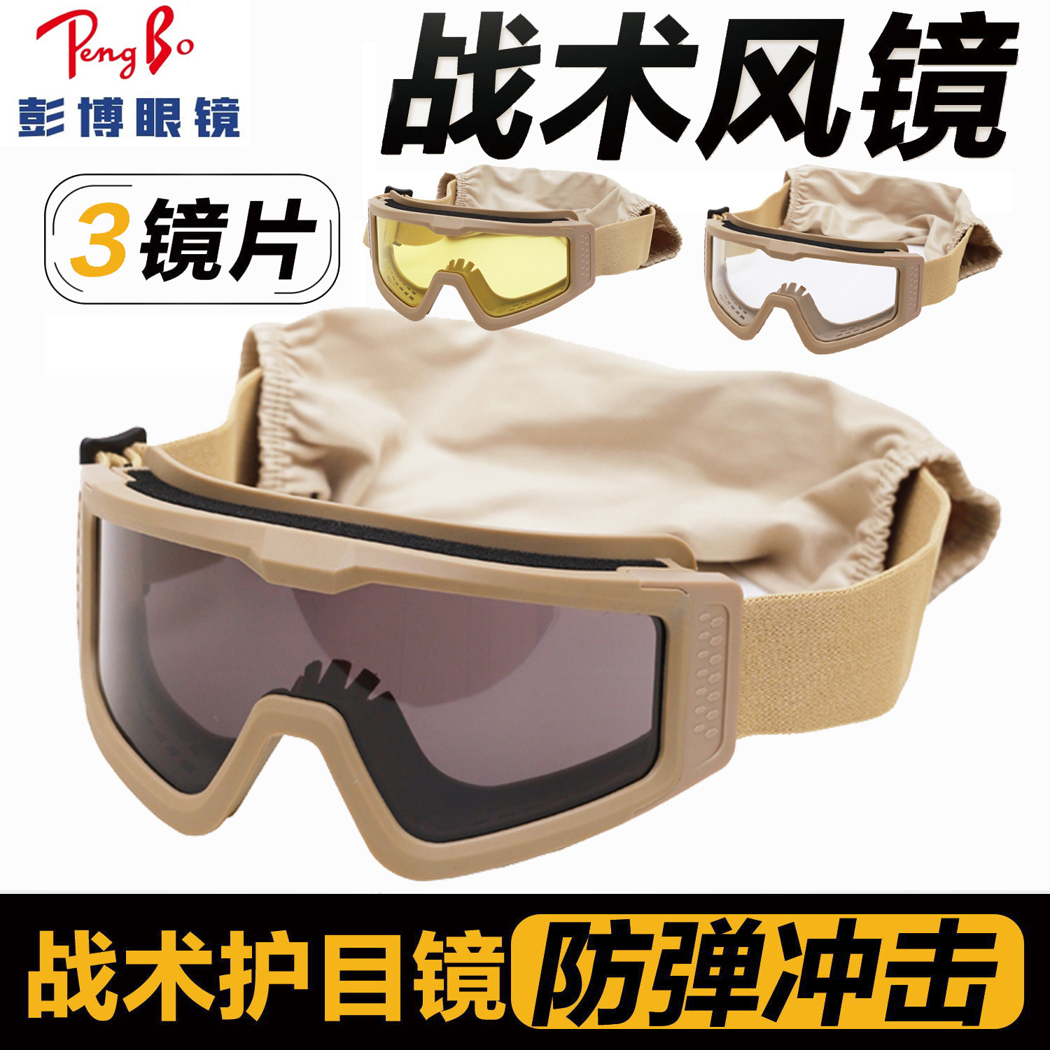 CS game training equipment goggles to replace thick fog-proof motorcyclist fan-shooting tactical wind mirrors