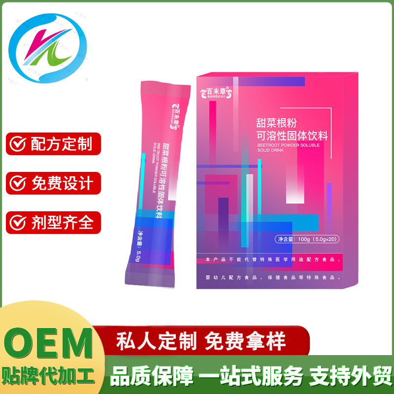 Beet root soluble solid beverages customised OEM to process fine powders with multiple nutrients
