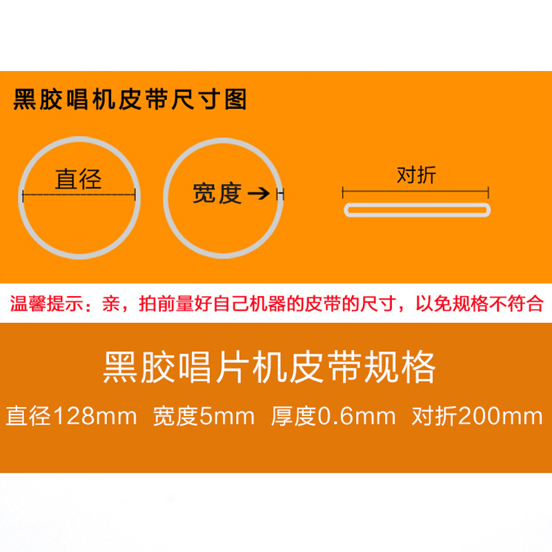 黑膠電唱機扁皮帶轉動傳動皮帶留聲機配件皮帶對摺200mm寬度5mm