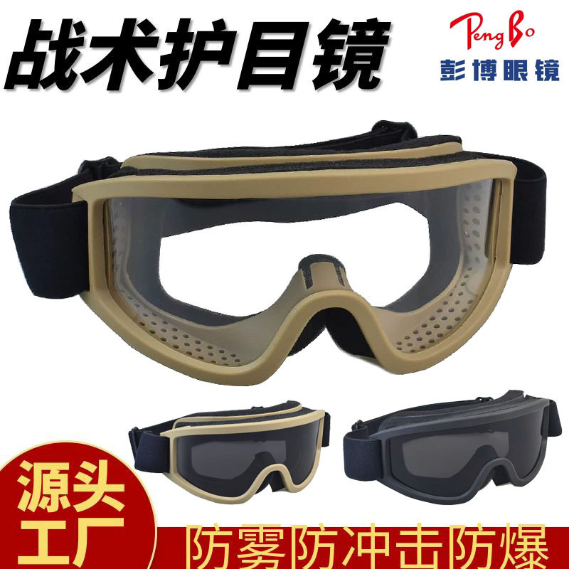 Soft-air-coloured mist forces are obsessed with using glasses for hunting ballistic security goggles.