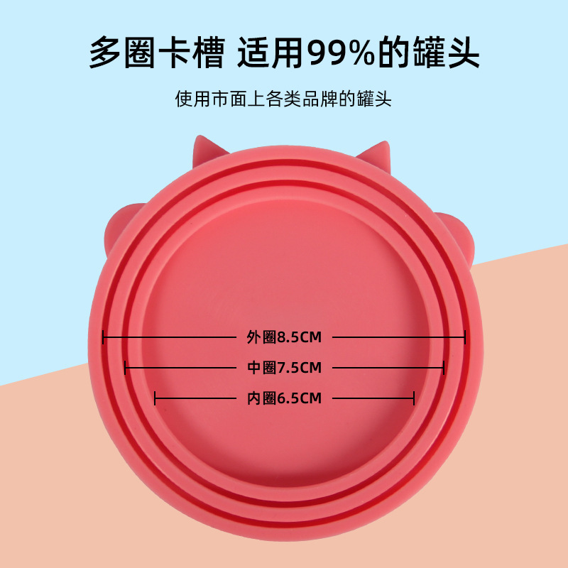 厂家宠物硅胶罐头盖幼犬罐头开盒喂食器猫湿粮零食密封盖批发定制