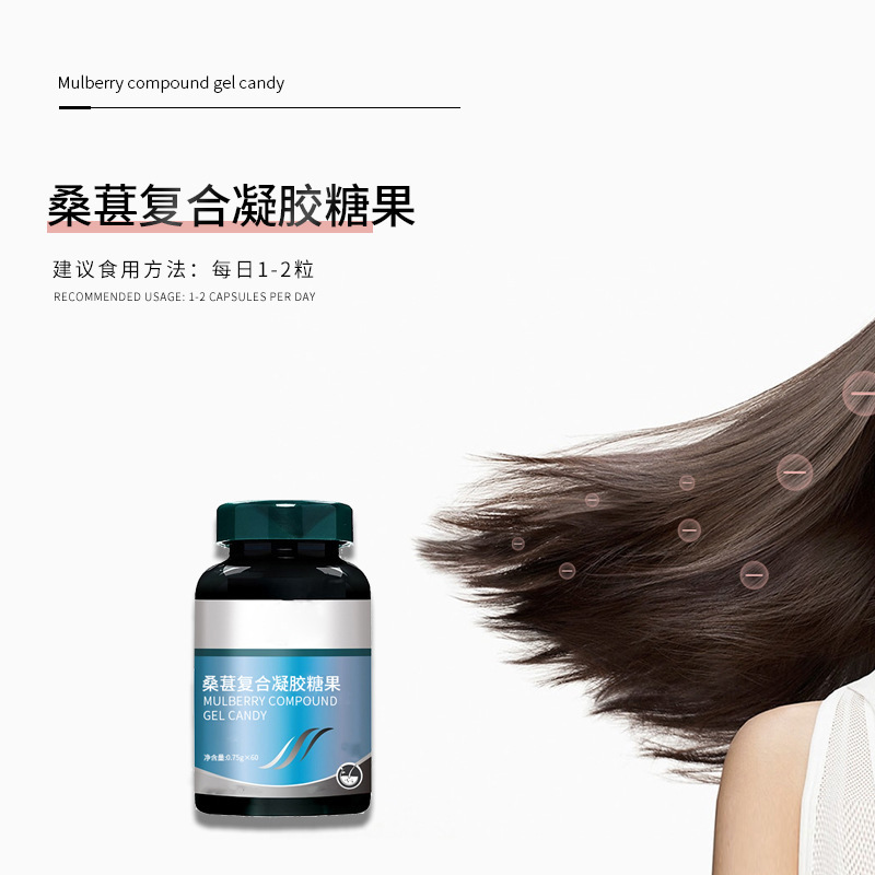 定制桑葚复合凝胶糖果075×60粒瓶装厂家直营OEM代工贴牌 软胶囊