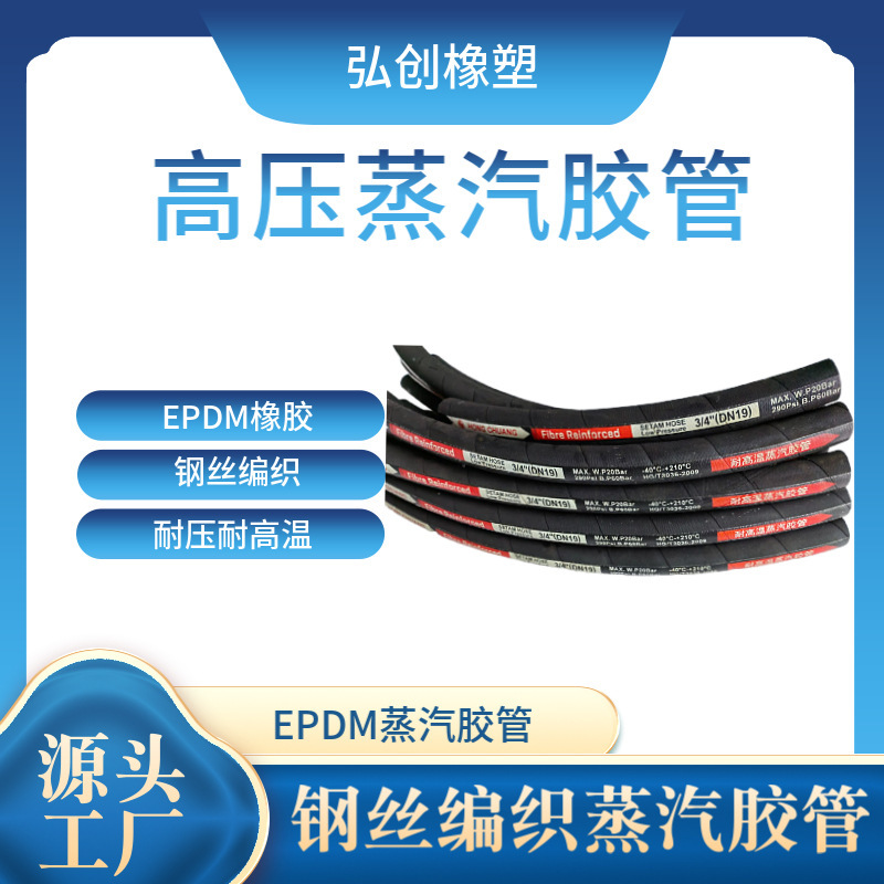 It's the EPDM rubber hose, which delivers high-temperature steam cleaning, high-pressure steam tubes.