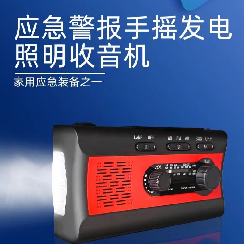 亞馬遜便攜式太陽能手搖充電應急收音機實用型帶手電筒閱讀燈