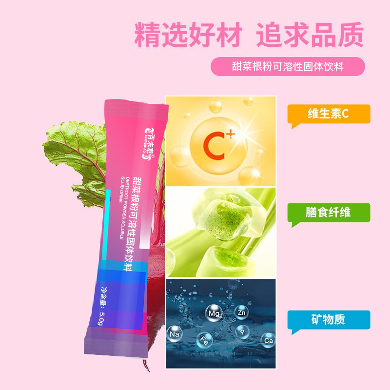 Beet root soluble solid beverages customised OEM to process fine powders with multiple nutrients
