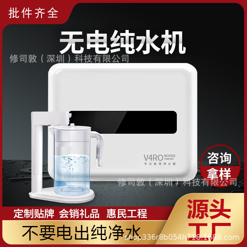 無電純水機淨水器家用RO反滲透直飲機會銷禮品直飲大流量淨水器