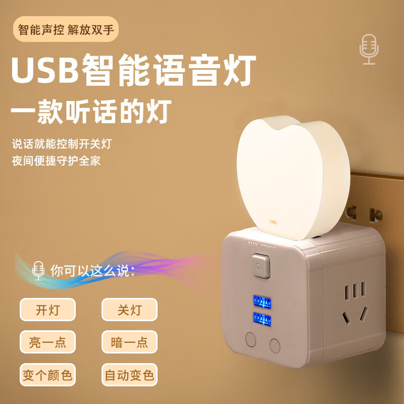 USB 빛, 사랑 USB 빛, 똑똑한 AI 음성 빛, 음성 빛, 똑똑한 음성 빛, U