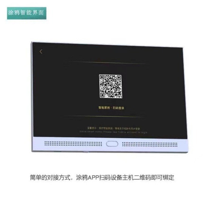 智能主機；智能家居控制系統；智能家居中控屏；背景音樂主機