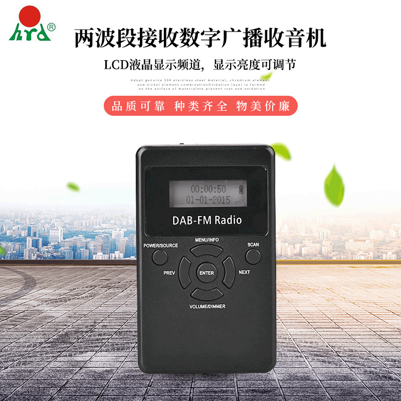 DAB FM外貿貨源DAB數字廣播收音機
