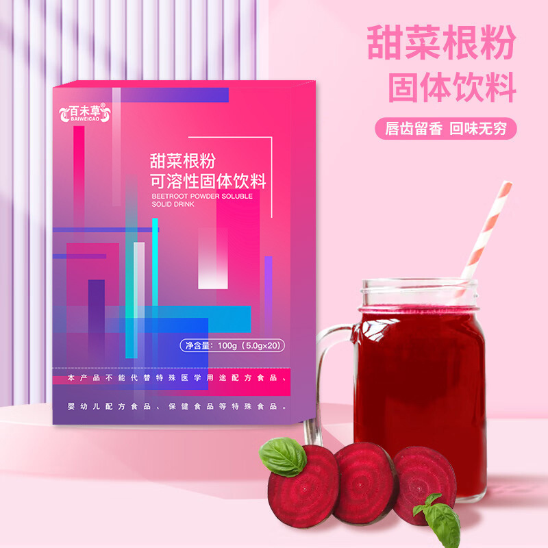 Beet root soluble solid beverages customised OEM to process fine powders with multiple nutrients