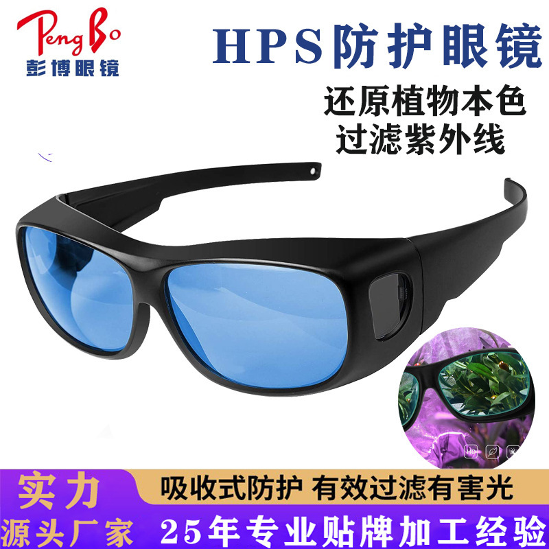 The full spectrum of growth lights applies to indoor vegetable flower LED protection glasses.