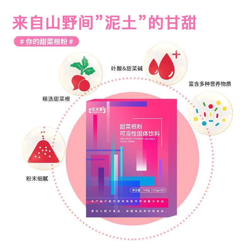 Beet root soluble solid beverages customised OEM to process fine powders with multiple nutrients