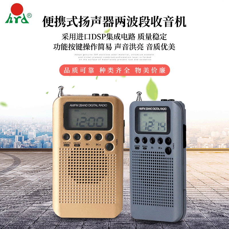 Supply of portable external speaker mini AM/FM 2-band radios by foreign trade sourcers