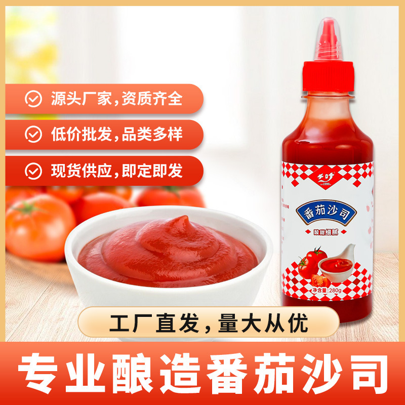 番茄酱家用手抓饼番茄沙司三明治汉堡薯条蘸酱料蕃茄酱商用沙拉酱