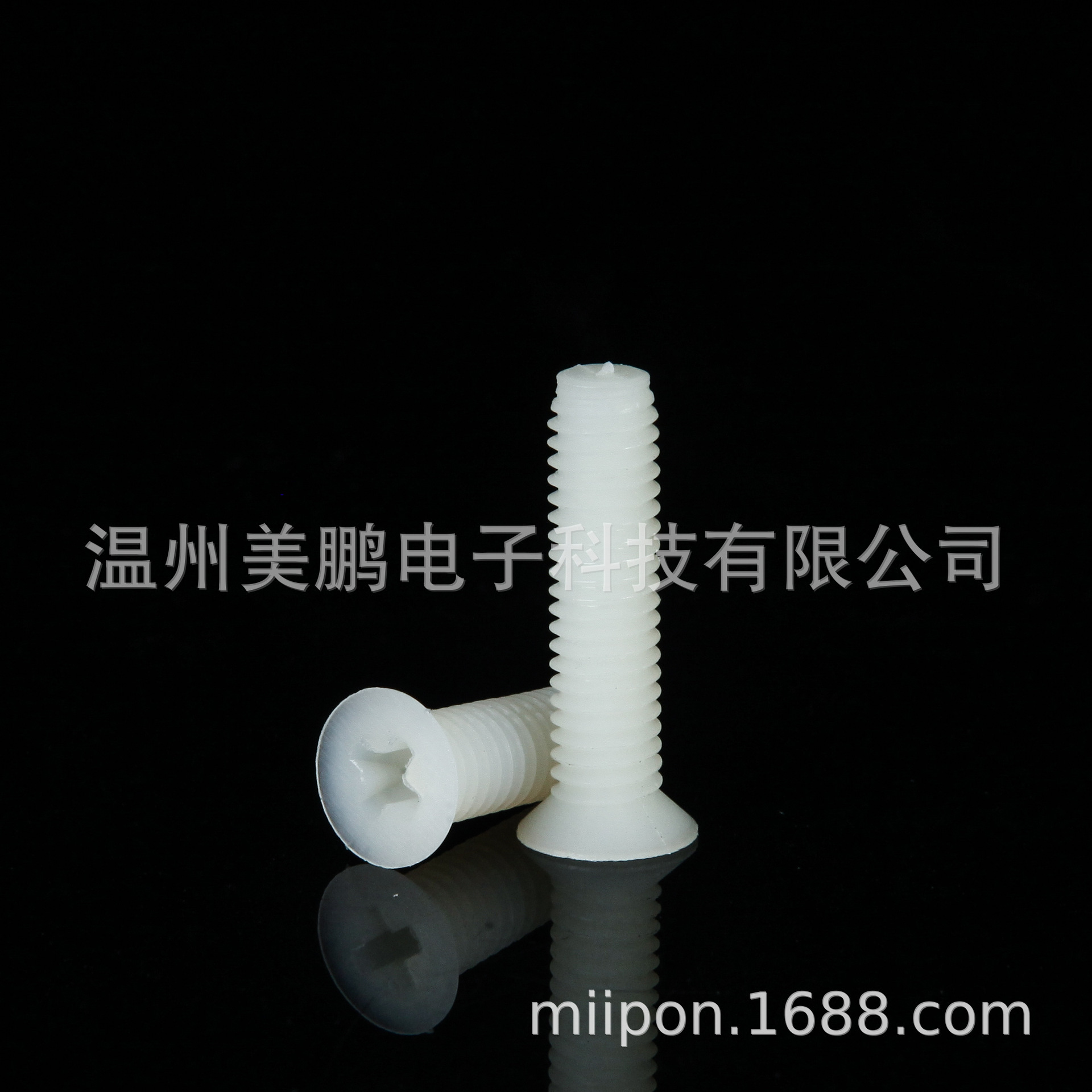 美鵬M3*6-25mm 十字沉頭尼龍螺絲 十字平頭塑料螺絲 沉頭塑膠螺絲