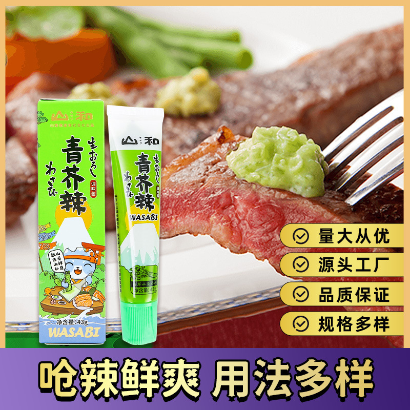 青芥辣芥末酱日式鱼生寿司调味料呛辣山葵酱蘸酱刺身辣根芥末批发