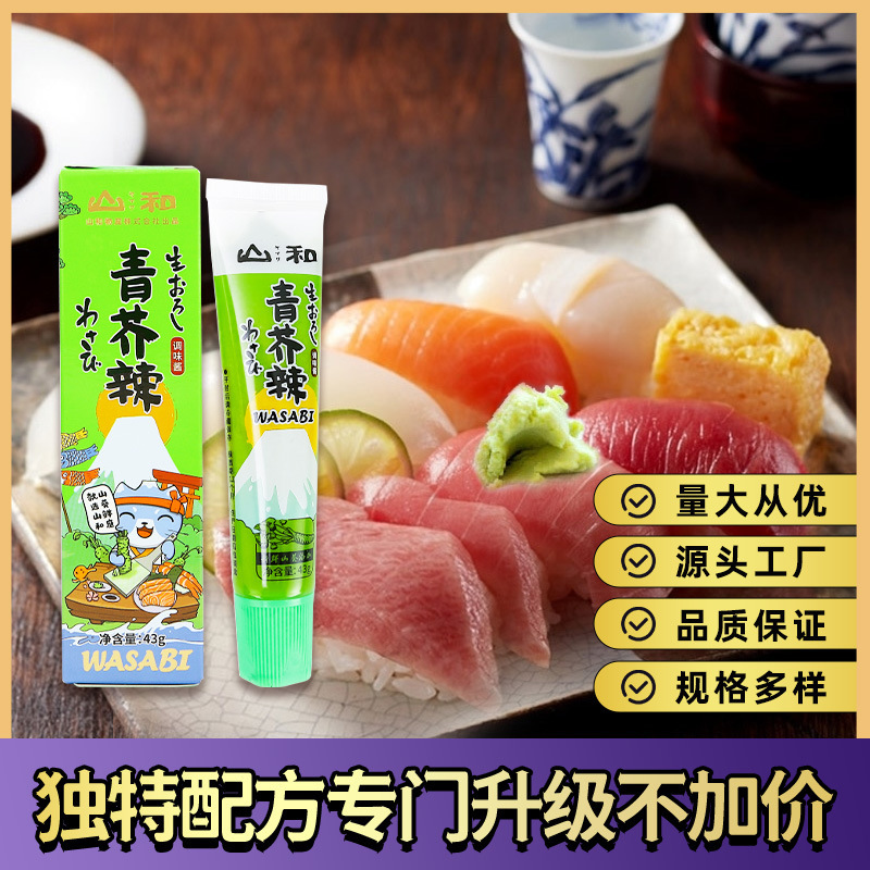 青芥辣芥末酱日式鱼生寿司调味料呛辣山葵酱蘸酱刺身辣根芥末批发