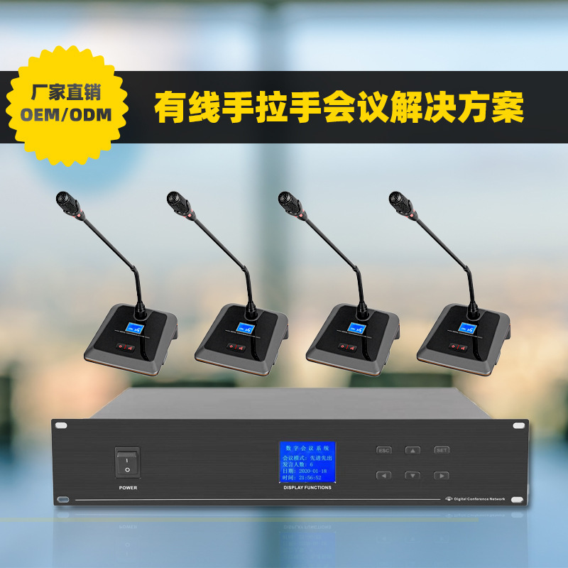 Specialized multifunctional digital conference system, hand-to-hand microphone conference engineering, multimedia speech squealing.