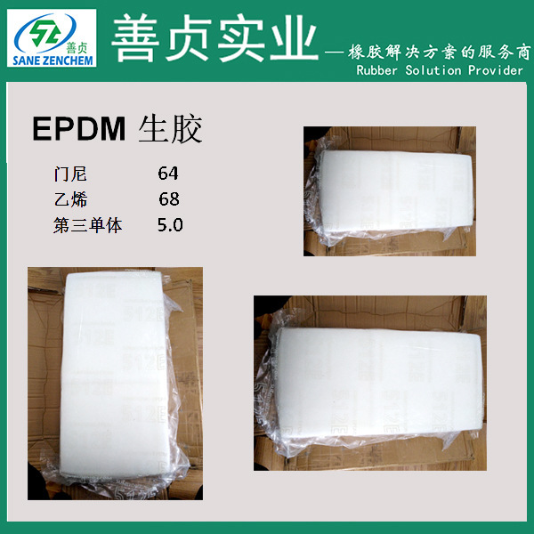 住友EPDM512E奇格勒纳塔法工艺易加工性能稳定三元乙丙