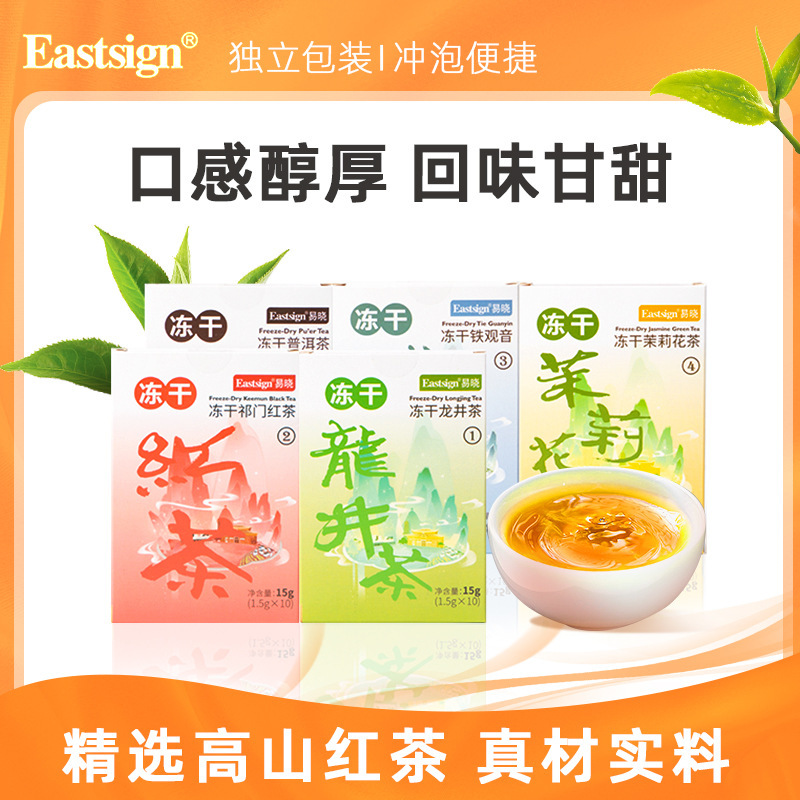 易晓eastsign冻干茶粉固体饮料咖啡凉茶玫瑰洛神花蜜桃乌龙茶抹茶