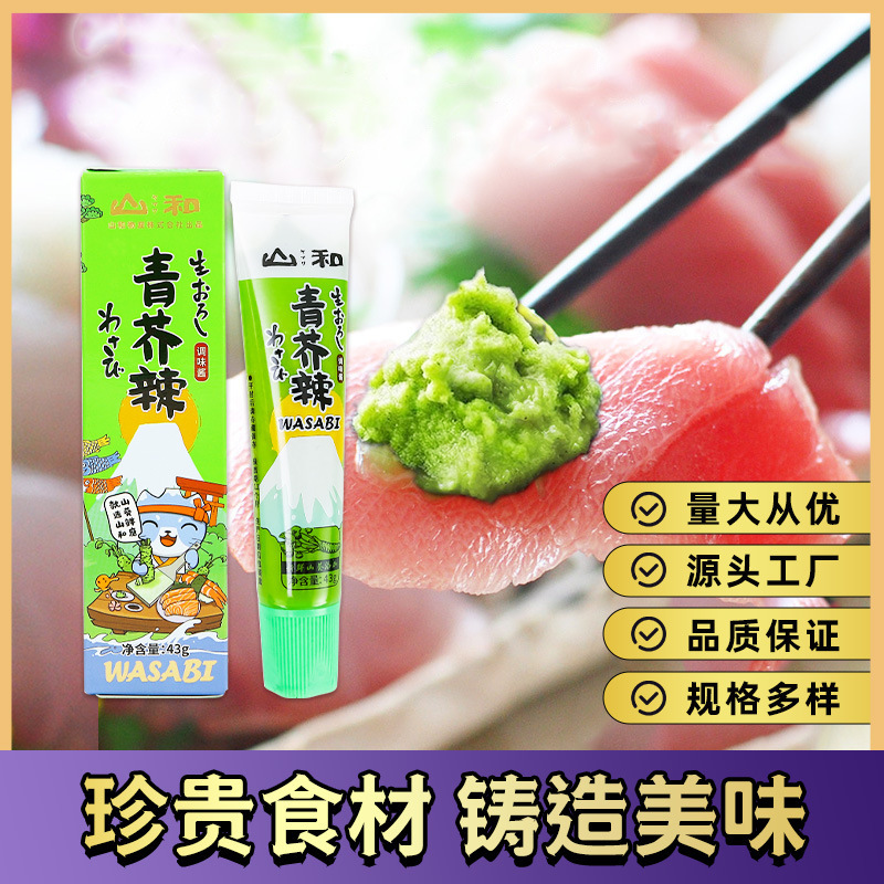 青芥辣芥末酱日式鱼生寿司调味料呛辣山葵酱蘸酱刺身辣根芥末批发