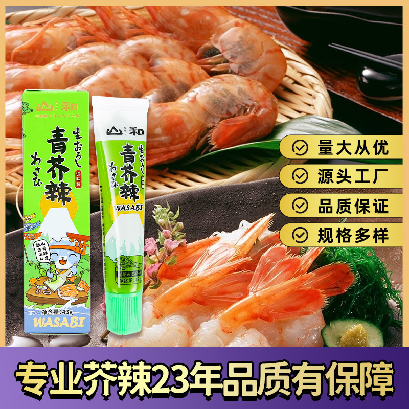 青芥辣芥末酱日式鱼生寿司调味料呛辣山葵酱蘸酱刺身辣根芥末批发