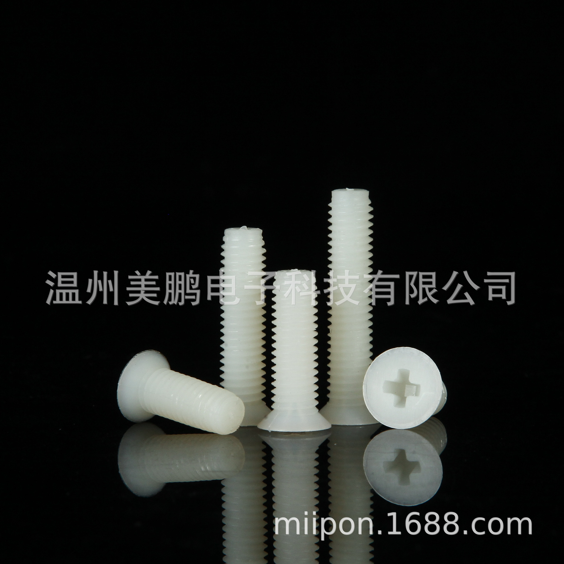 美鵬M3*6-25mm 十字沉頭尼龍螺絲 十字平頭塑料螺絲 沉頭塑膠螺絲