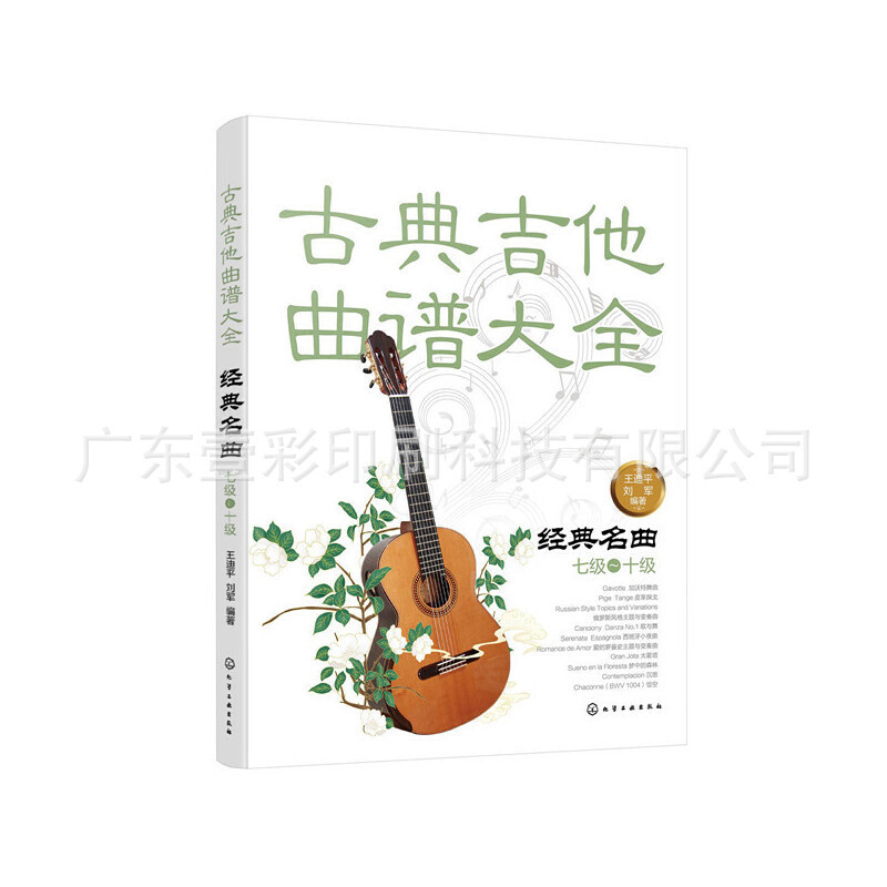 Tuỳ chỉnh âm tiết sách hát cho trẻ em để in nhạc công guitar cho việc thực hành các bài hát phổ biến