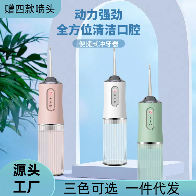 電動衝牙器水牙線洗牙器家用便攜式口腔牙齒清潔清新潔牙工廠直銷