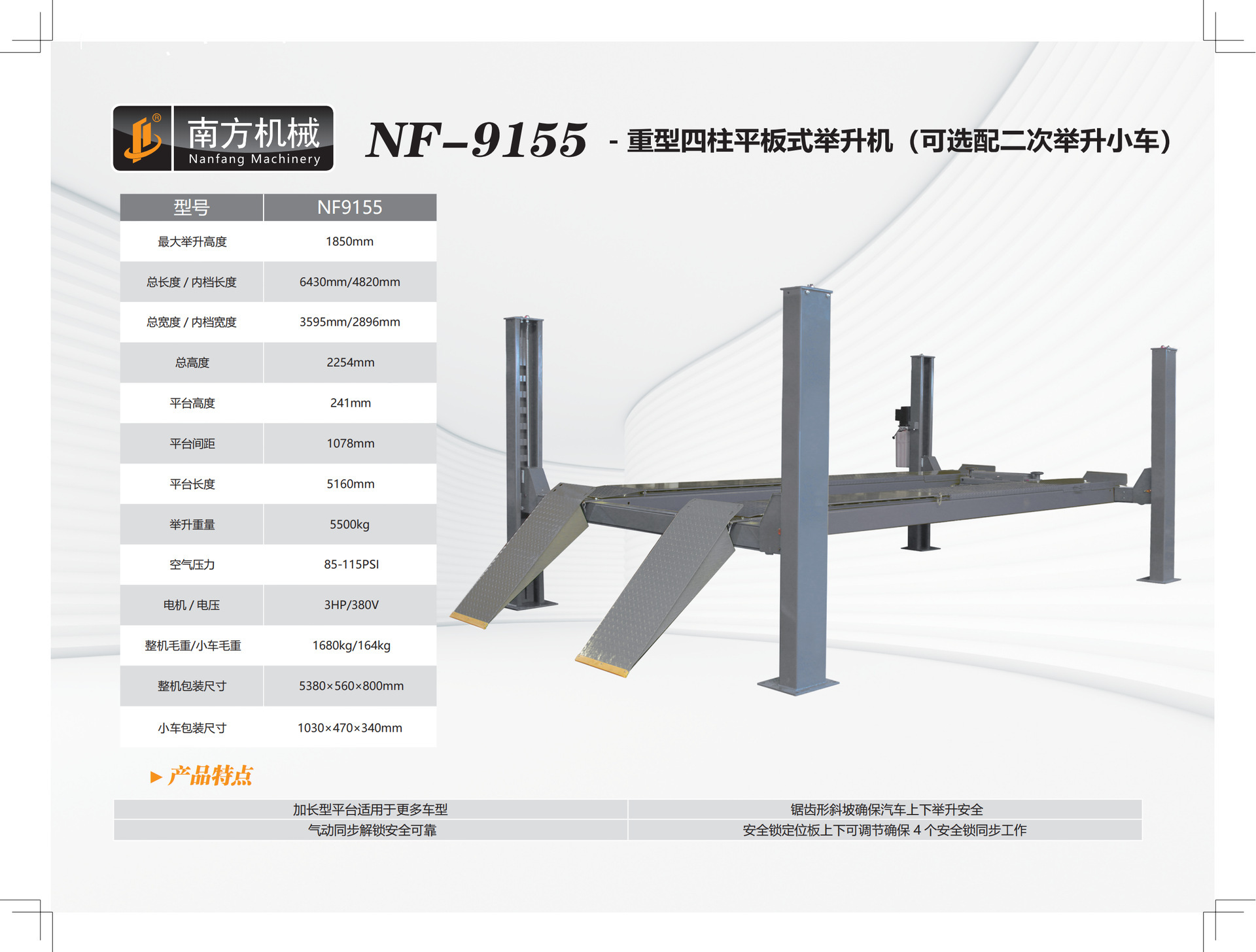 南方机械升降机四柱汽车举升机 重型四柱平板式举升机升降平稳