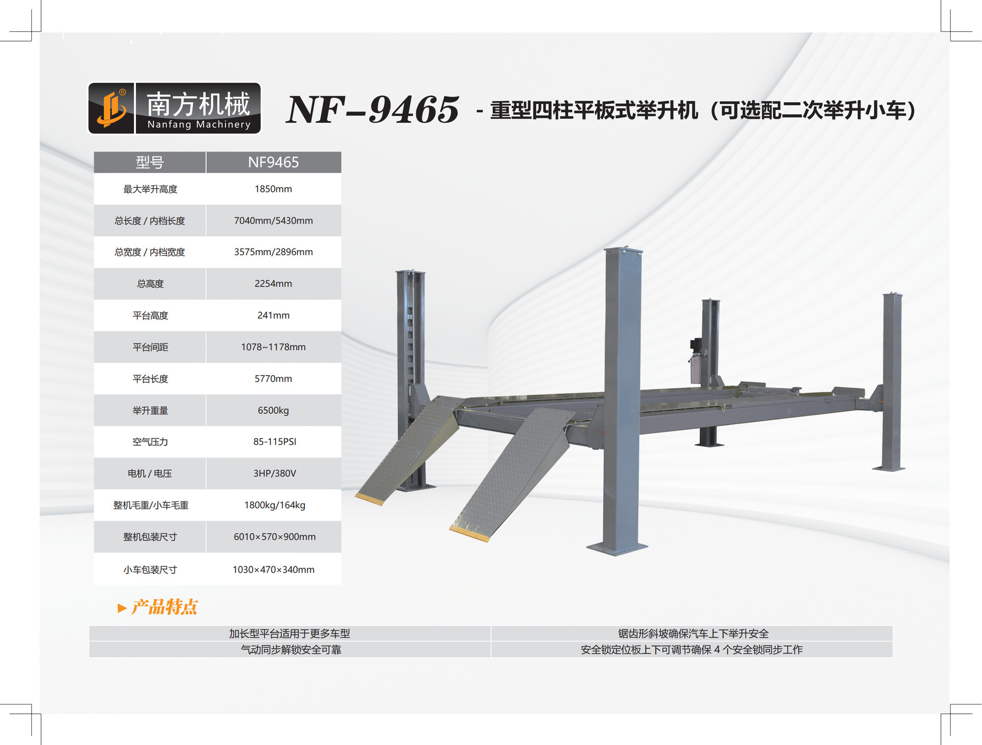 南方机械升降机四柱汽车举升机 重型四柱平板式举升机升降平稳