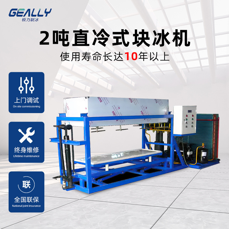 Trực tiếp làm lạnh 2 tấn băng lạnh, máy làm gạch công nghiệp hải sản