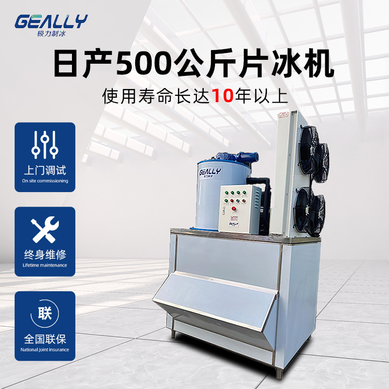 500 kg của máy nước ngọt hàng ngày, máy sản xuất kem tự động, máy sản xuất băng lớn thương mại