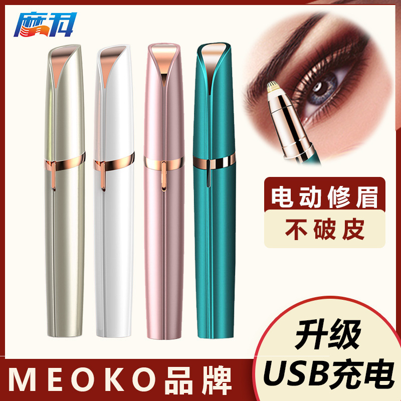 MEOKO Electric eyebrow cutter, pen, ma'am, multifunctional, shaving knife, cutie eyebrow.