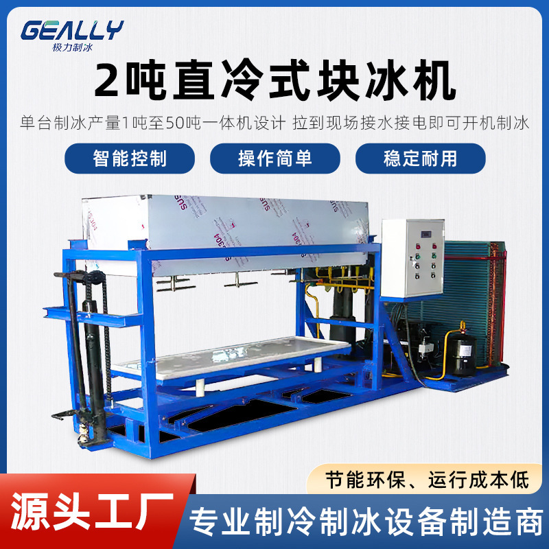 Trực tiếp làm lạnh 2 tấn băng lạnh, máy làm gạch công nghiệp hải sản