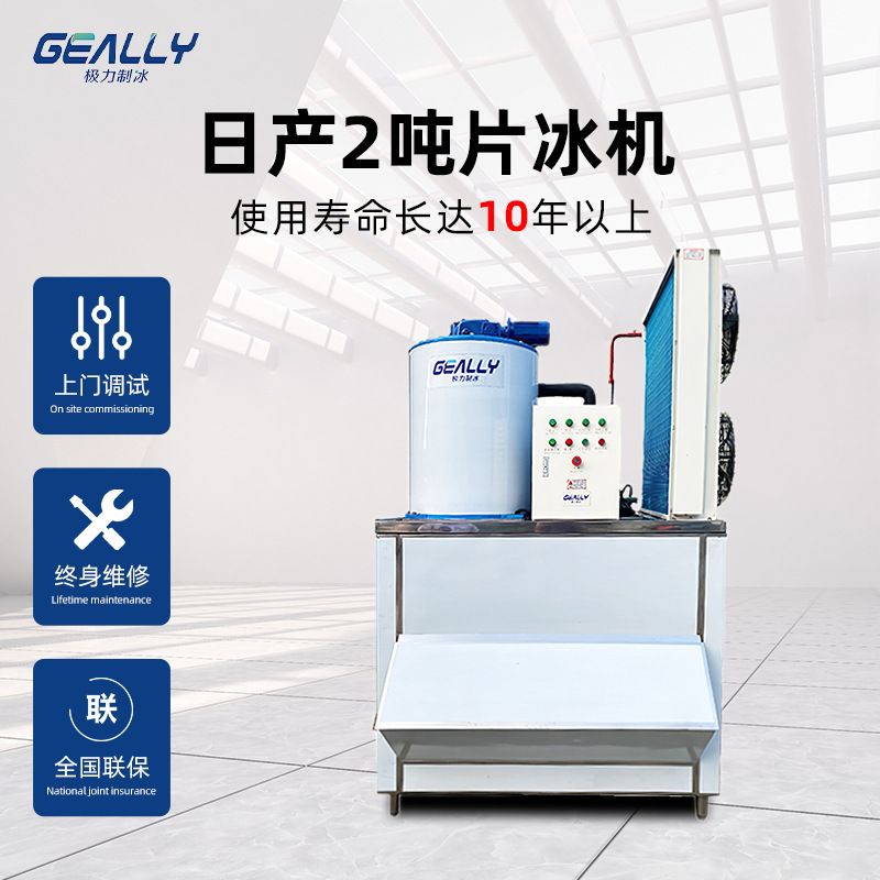 Một công nghiệp sản xuất nước ngọt 2 tấn hàng ngày của siêu thị bơ sữa làm mát máy lạnh bảo vệ băng