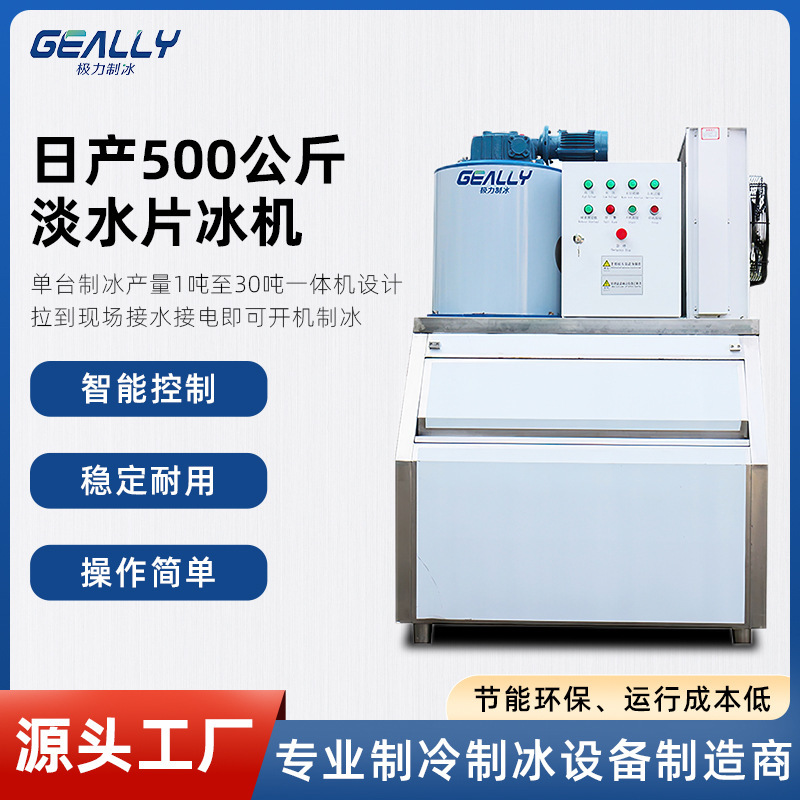 500 kg của máy nước ngọt hàng ngày, máy sản xuất kem tự động, máy sản xuất băng lớn thương mại
