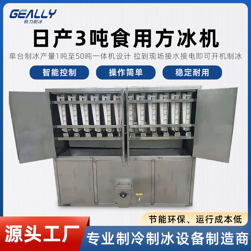 Một cỗ máy ăn băng 3 tấn hàng ngày, một cỗ máy lớn, một cỗ máy làm băng thương mại.