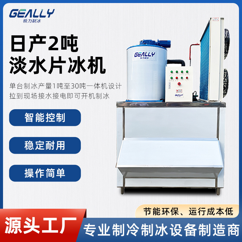 Một máy bán nước ngọt 2 tấn hàng ngày, kem tự động, kem đồng, kem ăn nhanh.